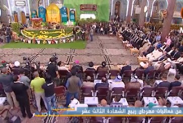 جانب من فعاليات مهرجان ربيع الشهادة الثالث عشر (١) – مرقد الإمام الحسين (ع) – كربلاء المقدسة