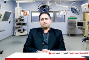 المنهاج الطبي (٢٢) | الأخطاء الانكسارية (عيوب البصر) ج١ – الدكتور حسين الحمامي