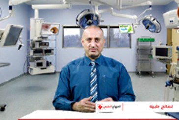نصائح طبية هامة | الدكتور الاختصاص إياد طه محمد وبرنامج المنهاج الطبي