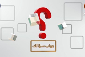 جواب سؤالك | ح٩ – أسئلتكم والإجابة مع السيد محمد علي بحر العلوم