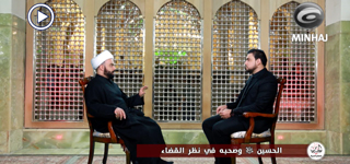 الحسين منهاج الحرية ح١١ | الحسين (ع) وصحبه في نظر القضاء