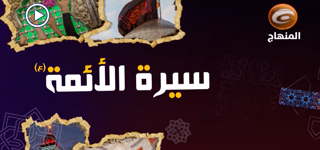 سيرة الأئمة (ع) | سيرة الإمام علي الهادي (ع) - ج٥