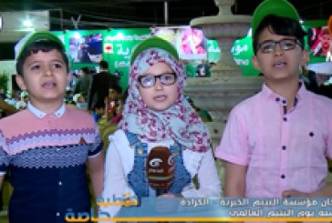 مهرجان مؤسسة اليتيم الخيرية في بغداد – الكرادة ( بمناسبة يوم اليتيم العالمي )