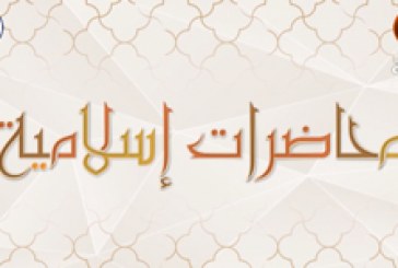محاضرات رمضانية ١٤٣٩هـ (١) || الشيخ محمد كنعان – مسجد آل ياسين – الكاظمية المقدسة
