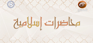 محاضرات رمضانية ١٤٣٩هـ (٢٠) || الشيخ محمد كنعان - مسجد آل ياسين - الكاظمية المقدسة - بغداد